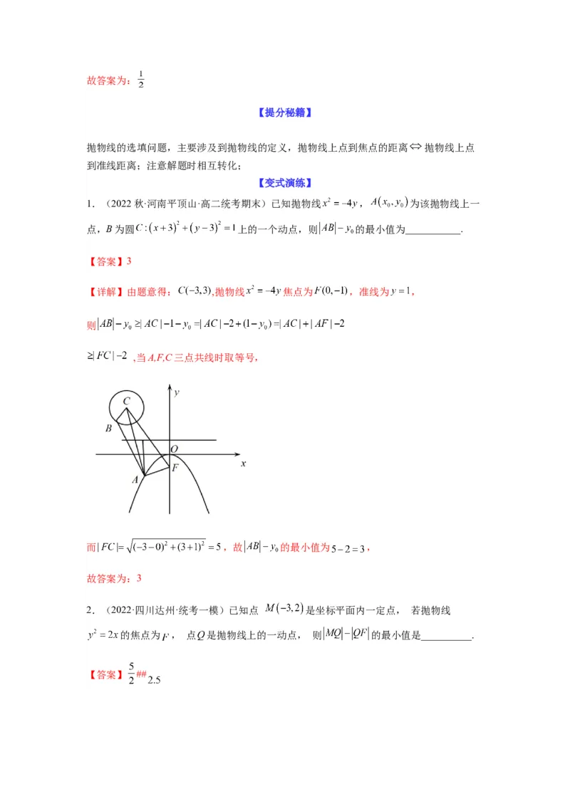 专题9-1圆锥曲线（选填）(解析版）_2.2025数学总复习_2023年新高考资料_二轮复习_2023年高考数学二轮热点题型归纳演练（新高考专用）