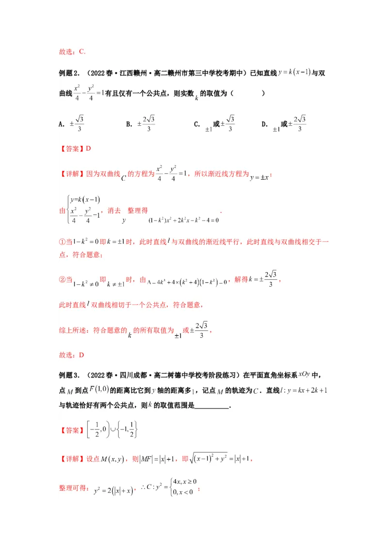 专题9-1圆锥曲线（选填）(解析版）_2.2025数学总复习_2023年新高考资料_二轮复习_2023年高考数学二轮热点题型归纳演练（新高考专用）