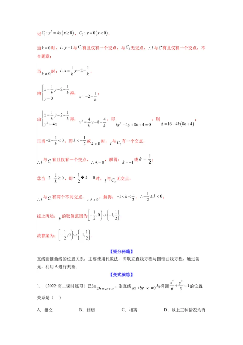 专题9-1圆锥曲线（选填）(解析版）_2.2025数学总复习_2023年新高考资料_二轮复习_2023年高考数学二轮热点题型归纳演练（新高考专用）