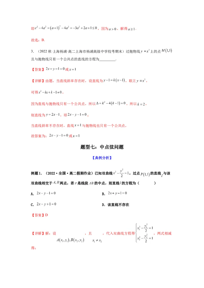 专题9-1圆锥曲线（选填）(解析版）_2.2025数学总复习_2023年新高考资料_二轮复习_2023年高考数学二轮热点题型归纳演练（新高考专用）