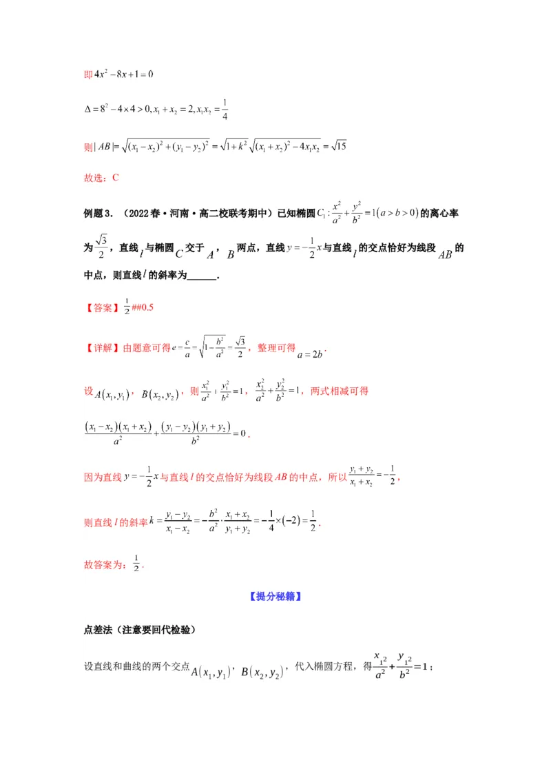 专题9-1圆锥曲线（选填）(解析版）_2.2025数学总复习_2023年新高考资料_二轮复习_2023年高考数学二轮热点题型归纳演练（新高考专用）