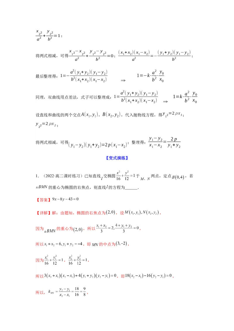 专题9-1圆锥曲线（选填）(解析版）_2.2025数学总复习_2023年新高考资料_二轮复习_2023年高考数学二轮热点题型归纳演练（新高考专用）