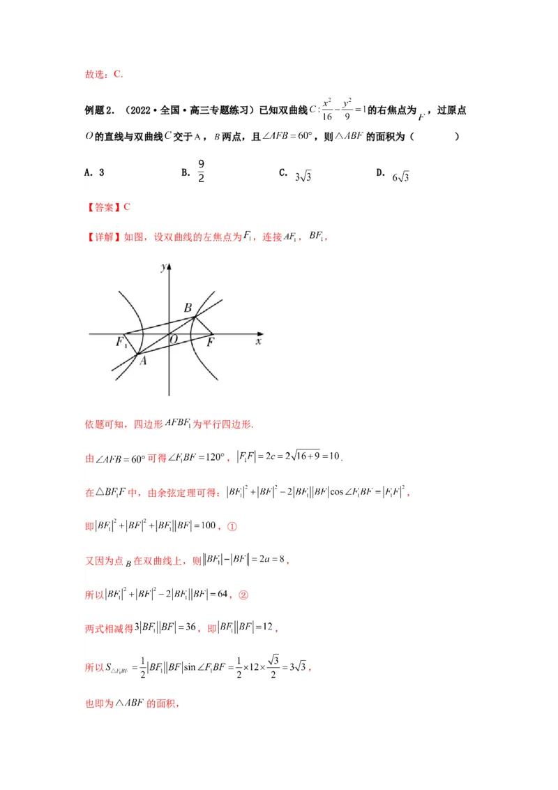 专题9-1圆锥曲线（选填）(解析版）_2.2025数学总复习_2023年新高考资料_二轮复习_2023年高考数学二轮热点题型归纳演练（新高考专用）