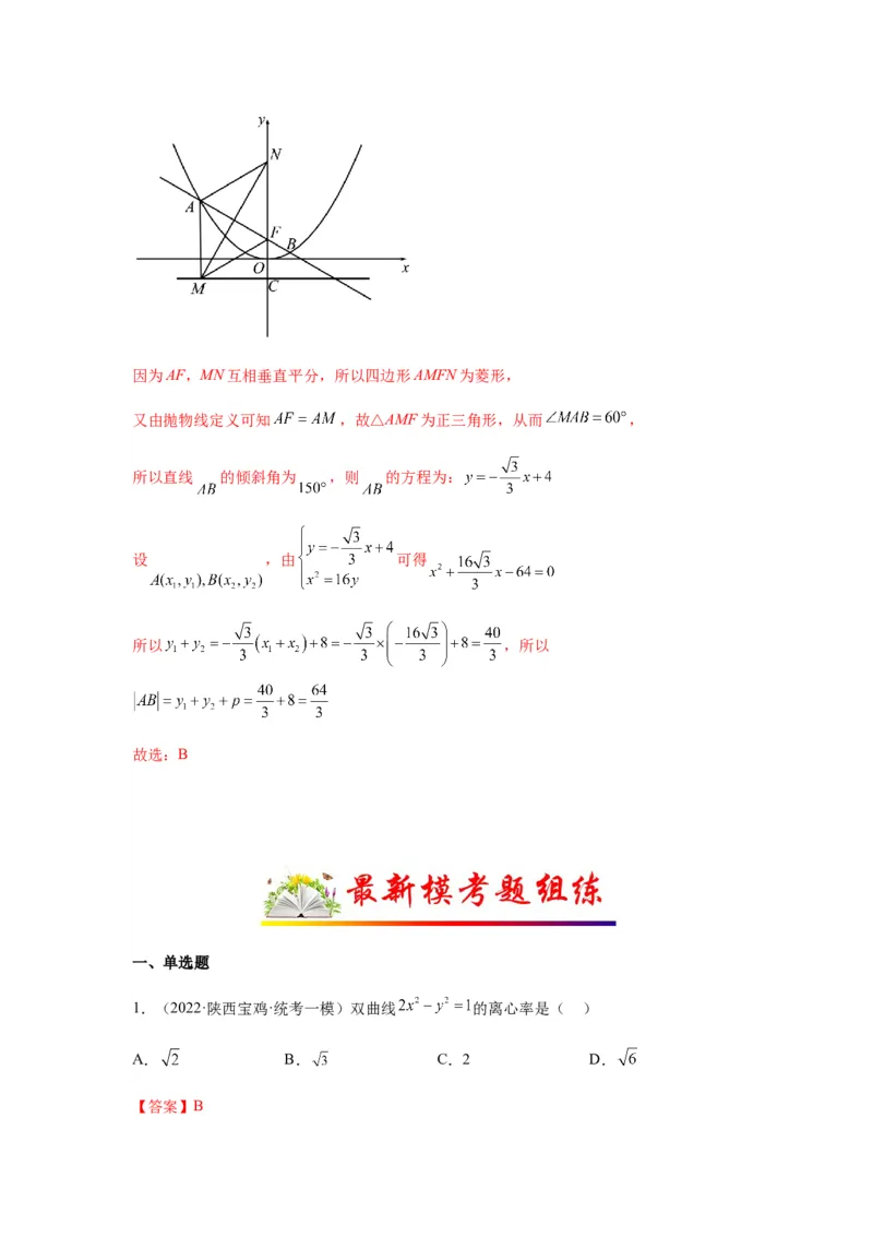 专题9-1圆锥曲线（选填）(解析版）_2.2025数学总复习_2023年新高考资料_二轮复习_2023年高考数学二轮热点题型归纳演练（新高考专用）