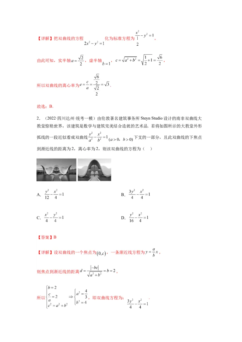 专题9-1圆锥曲线（选填）(解析版）_2.2025数学总复习_2023年新高考资料_二轮复习_2023年高考数学二轮热点题型归纳演练（新高考专用）