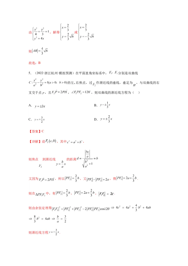 专题9-1圆锥曲线（选填）(解析版）_2.2025数学总复习_2023年新高考资料_二轮复习_2023年高考数学二轮热点题型归纳演练（新高考专用）