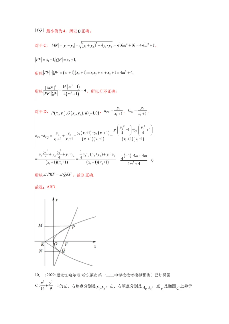 专题9-1圆锥曲线（选填）(解析版）_2.2025数学总复习_2023年新高考资料_二轮复习_2023年高考数学二轮热点题型归纳演练（新高考专用）