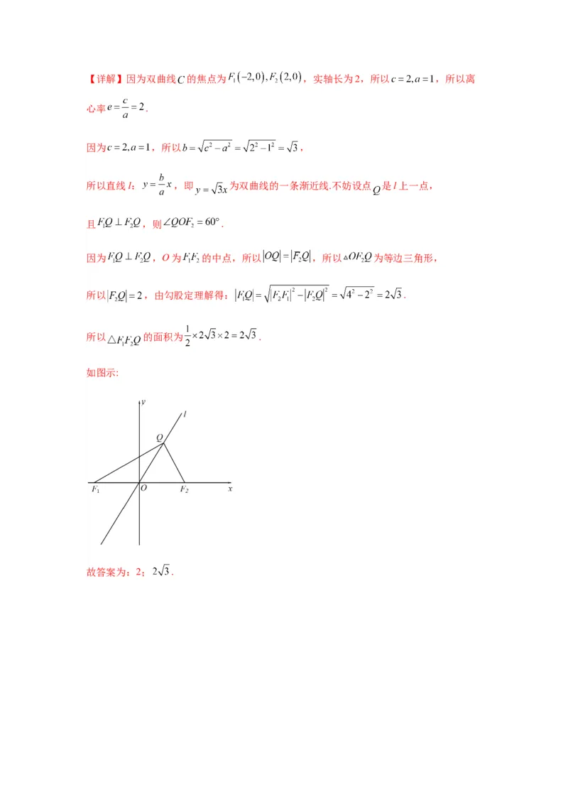 专题9-1圆锥曲线（选填）(解析版）_2.2025数学总复习_2023年新高考资料_二轮复习_2023年高考数学二轮热点题型归纳演练（新高考专用）