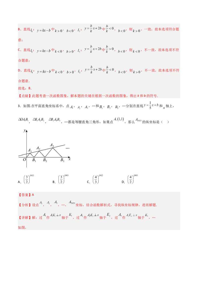 19.2.4一次函数的图象与性质（分层作业）-（人教版）（解析版）_初中数学_八年级数学下册（人教版）_分层作业