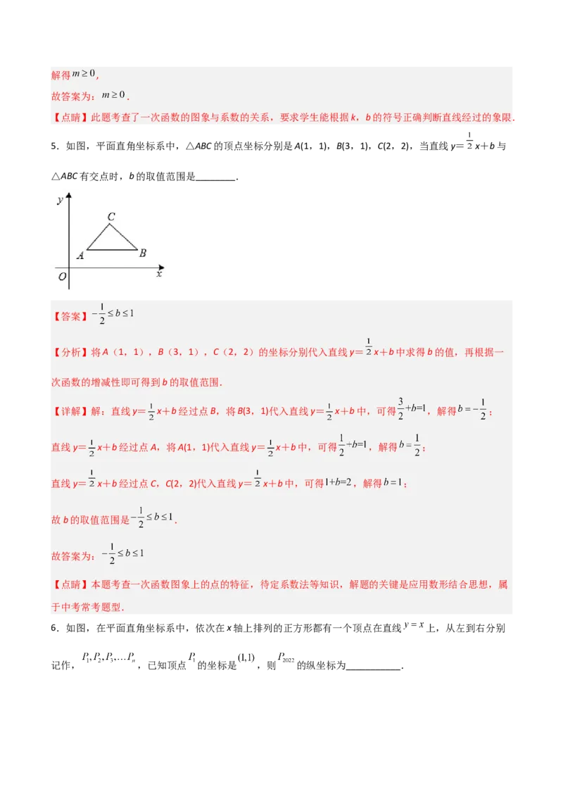 19.2.4一次函数的图象与性质（分层作业）-（人教版）（解析版）_初中数学_八年级数学下册（人教版）_分层作业