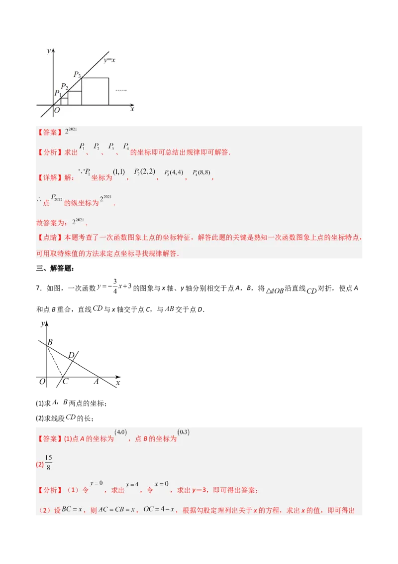 19.2.4一次函数的图象与性质（分层作业）-（人教版）（解析版）_初中数学_八年级数学下册（人教版）_分层作业