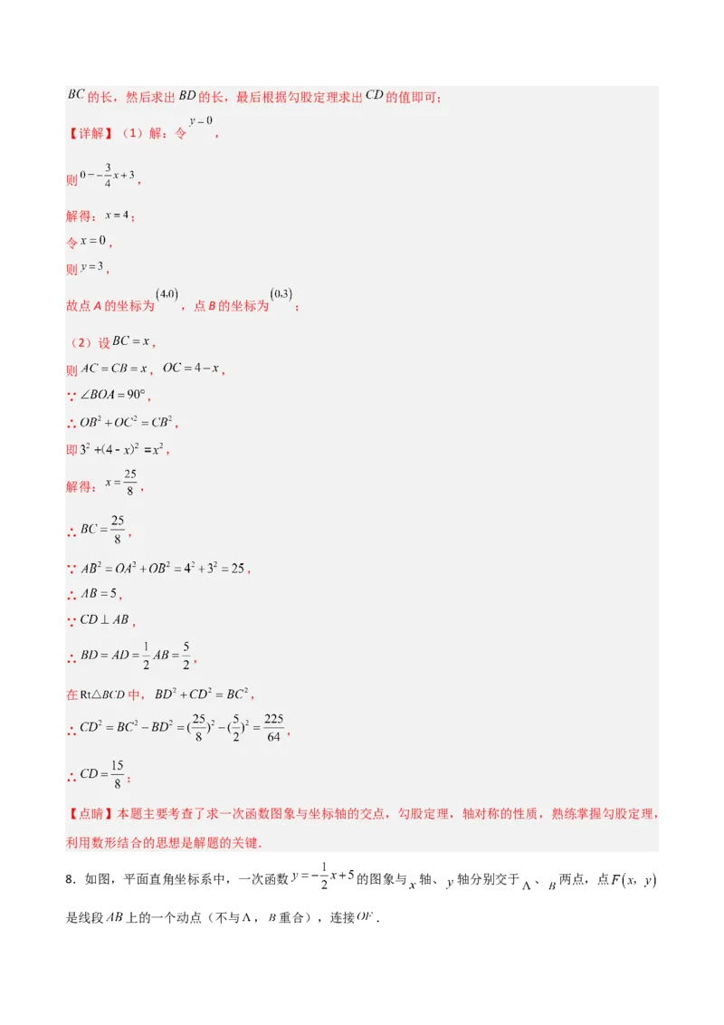 19.2.4一次函数的图象与性质（分层作业）-（人教版）（解析版）_初中数学_八年级数学下册（人教版）_分层作业