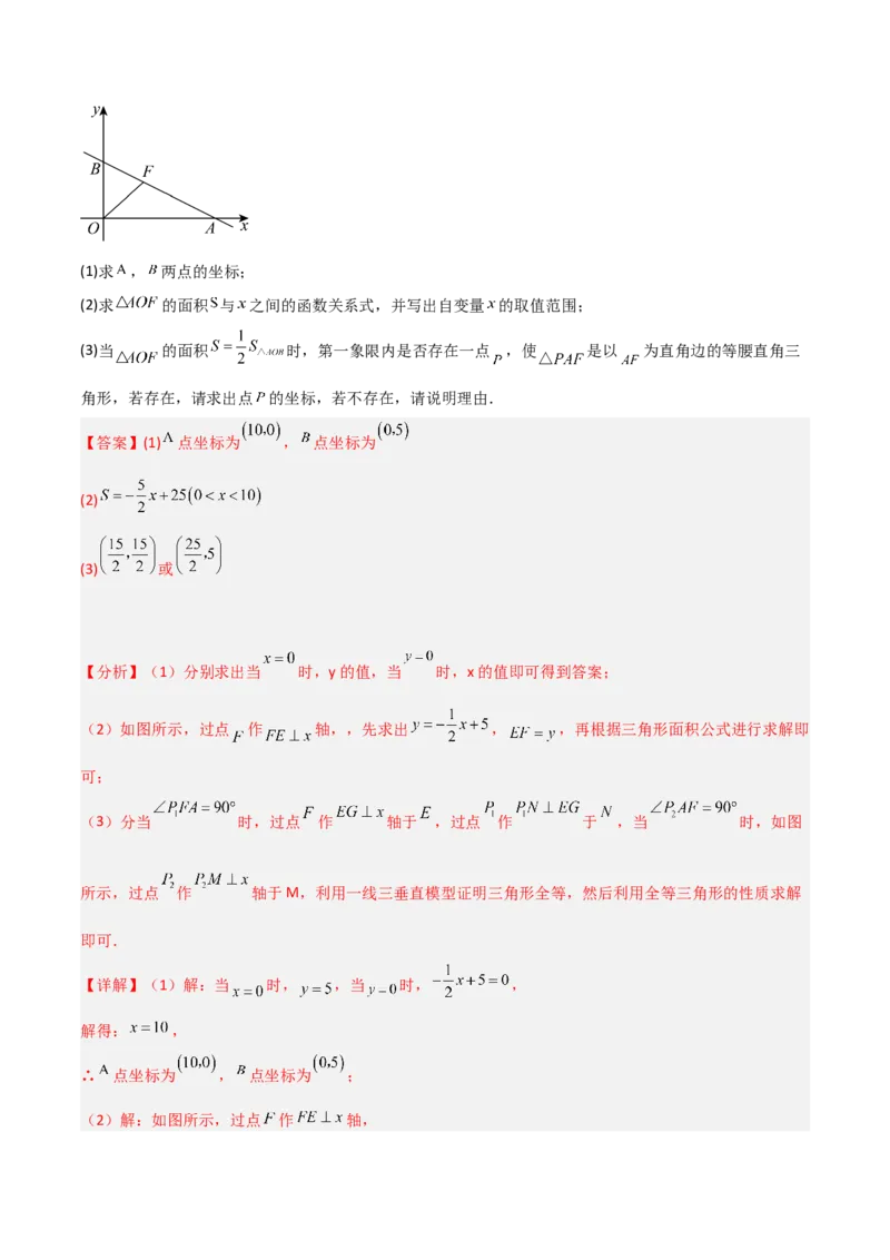 19.2.4一次函数的图象与性质（分层作业）-（人教版）（解析版）_初中数学_八年级数学下册（人教版）_分层作业