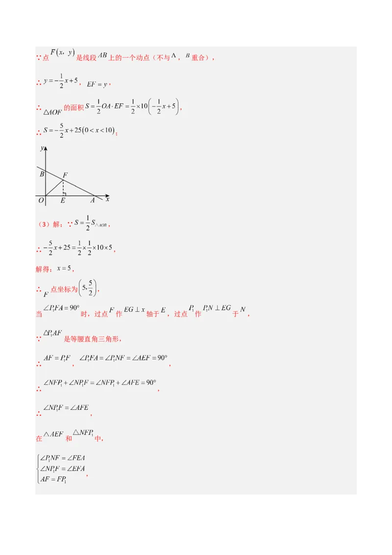 19.2.4一次函数的图象与性质（分层作业）-（人教版）（解析版）_初中数学_八年级数学下册（人教版）_分层作业