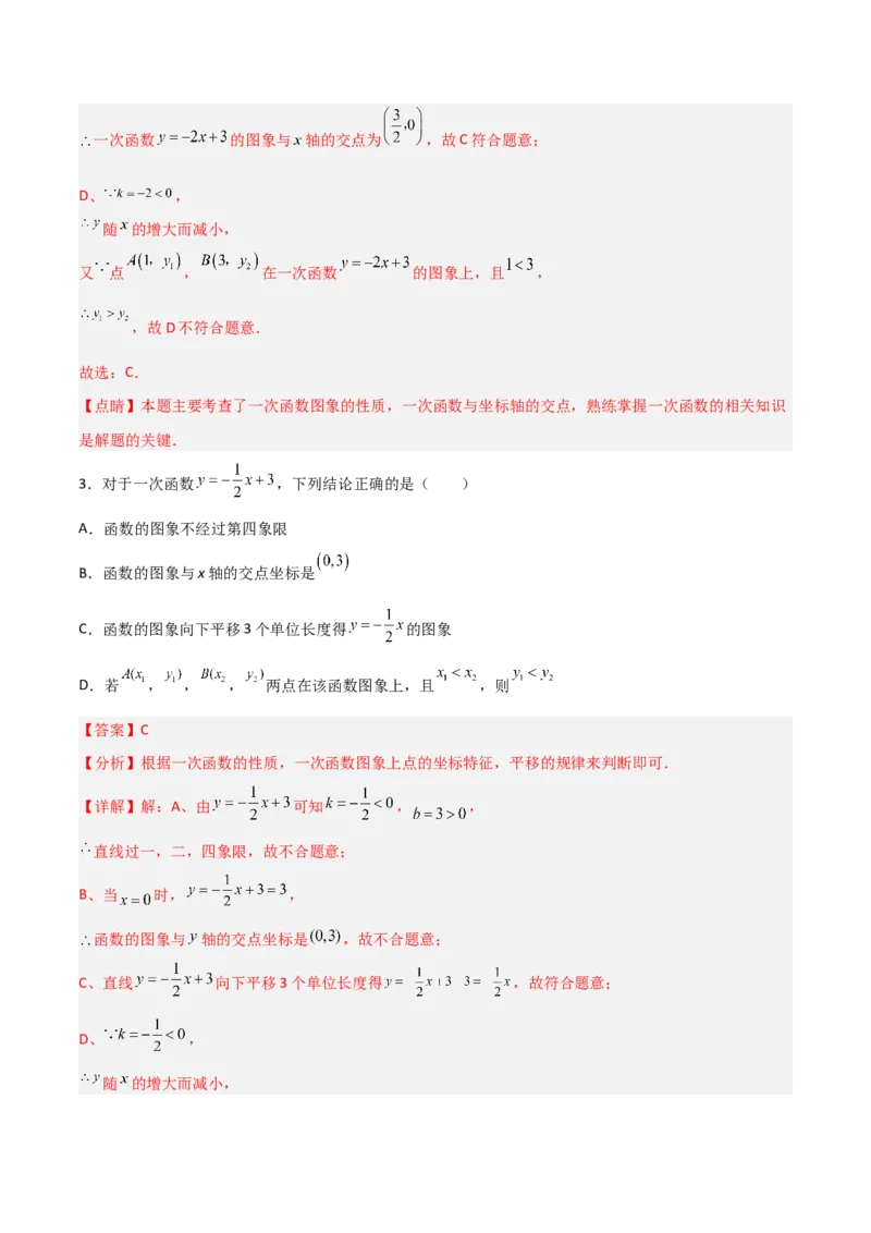 19.2.4一次函数的图象与性质（分层作业）-（人教版）（解析版）_初中数学_八年级数学下册（人教版）_分层作业