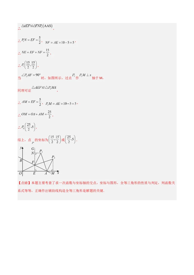 19.2.4一次函数的图象与性质（分层作业）-（人教版）（解析版）_初中数学_八年级数学下册（人教版）_分层作业