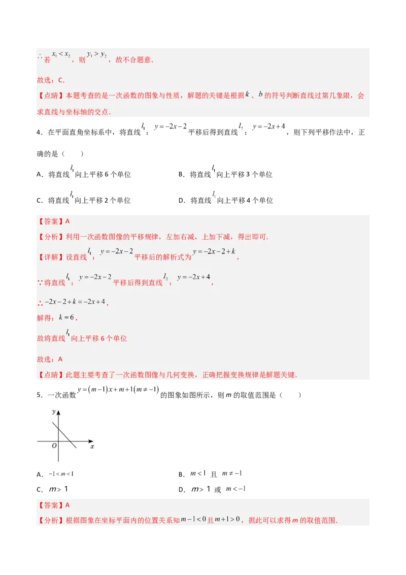 19.2.4一次函数的图象与性质（分层作业）-（人教版）（解析版）_初中数学_八年级数学下册（人教版）_分层作业