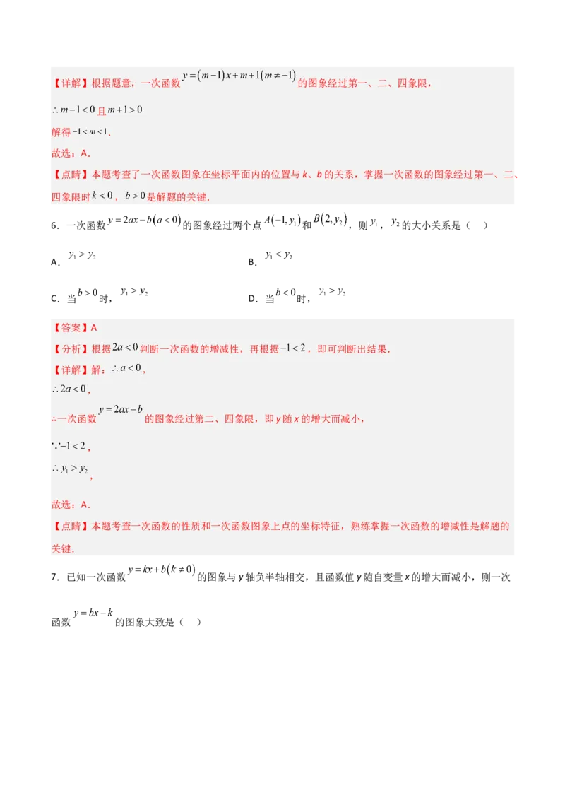 19.2.4一次函数的图象与性质（分层作业）-（人教版）（解析版）_初中数学_八年级数学下册（人教版）_分层作业