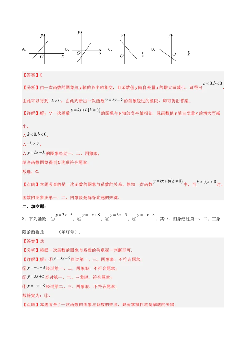 19.2.4一次函数的图象与性质（分层作业）-（人教版）（解析版）_初中数学_八年级数学下册（人教版）_分层作业