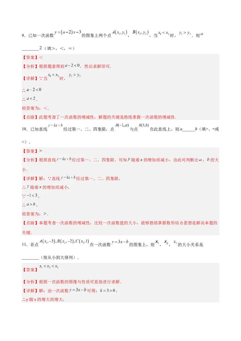 19.2.4一次函数的图象与性质（分层作业）-（人教版）（解析版）_初中数学_八年级数学下册（人教版）_分层作业