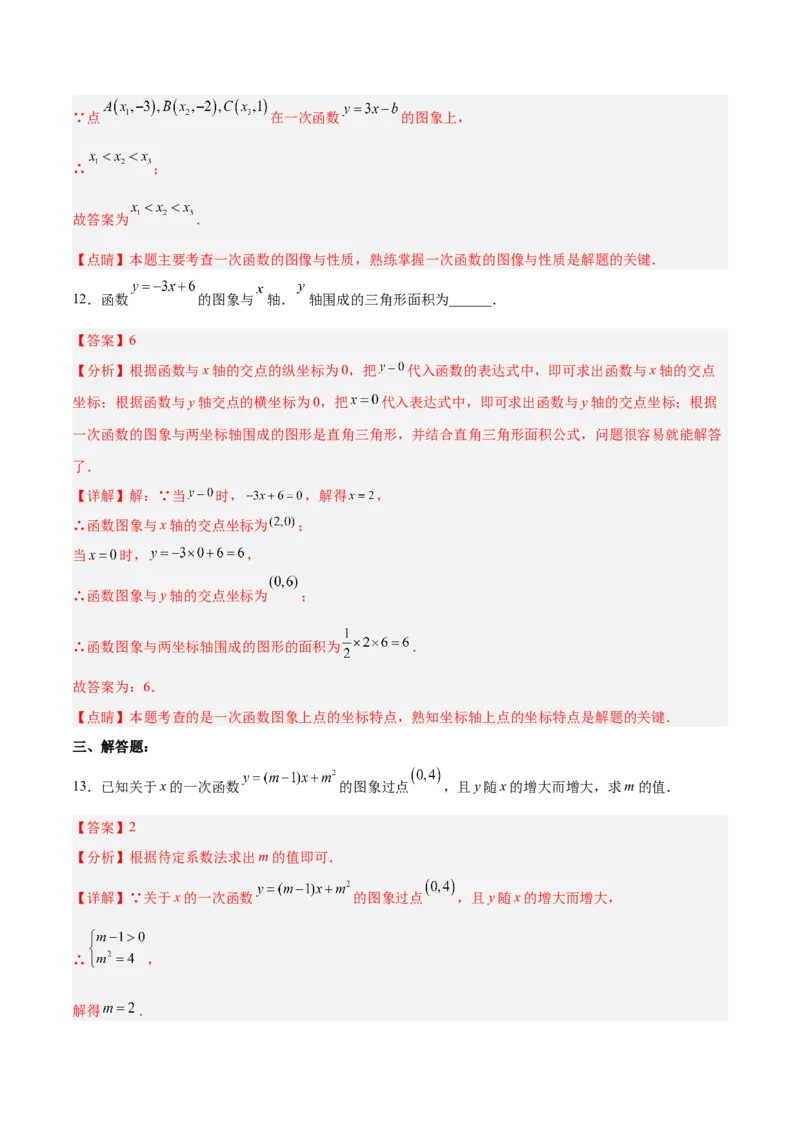 19.2.4一次函数的图象与性质（分层作业）-（人教版）（解析版）_初中数学_八年级数学下册（人教版）_分层作业