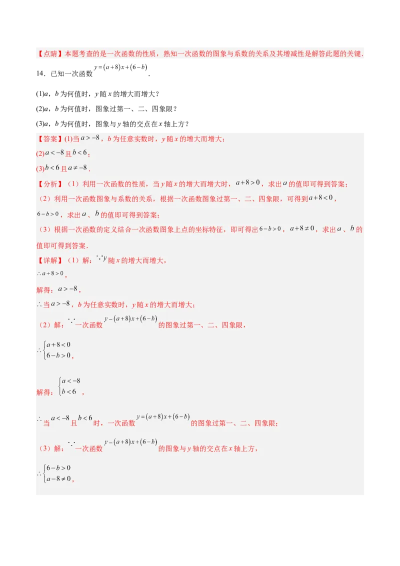 19.2.4一次函数的图象与性质（分层作业）-（人教版）（解析版）_初中数学_八年级数学下册（人教版）_分层作业