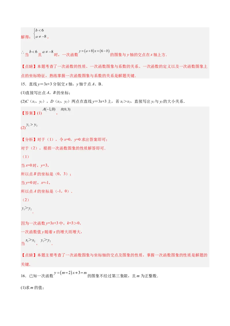 19.2.4一次函数的图象与性质（分层作业）-（人教版）（解析版）_初中数学_八年级数学下册（人教版）_分层作业