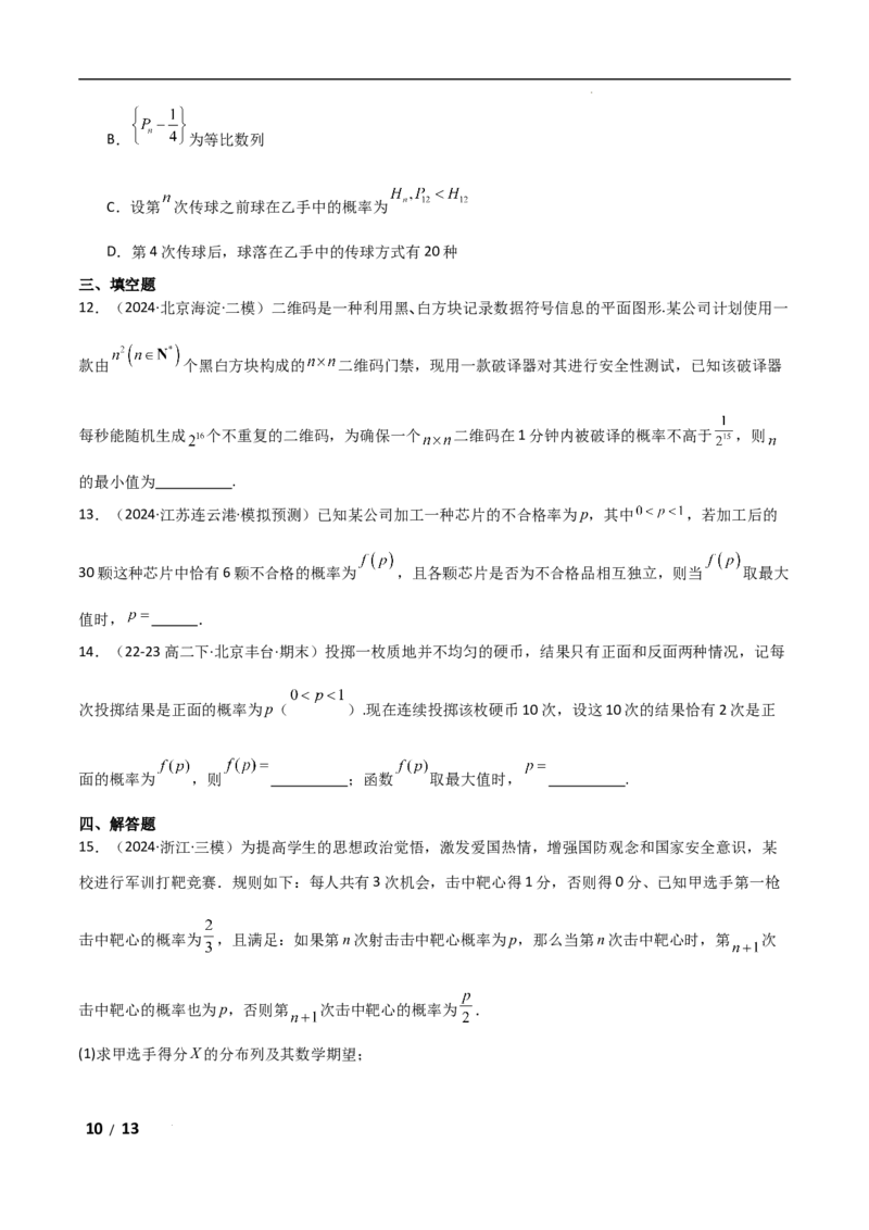 专题五概率与统计第4讲　概率与统计的创新题型原卷版_2.2025数学总复习_2025年新高考资料_二轮复习_2025高考数学二轮复习专项突破练习_专题五概率与统计