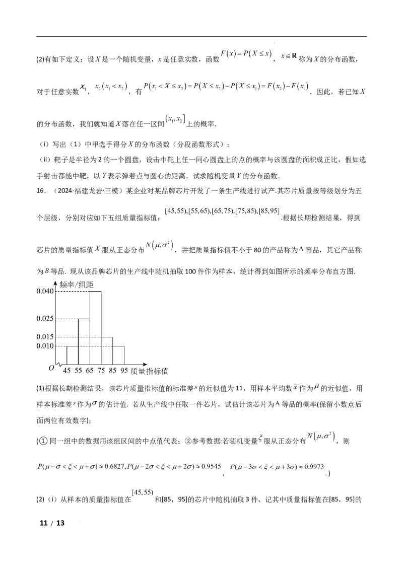 专题五概率与统计第4讲　概率与统计的创新题型原卷版_2.2025数学总复习_2025年新高考资料_二轮复习_2025高考数学二轮复习专项突破练习_专题五概率与统计