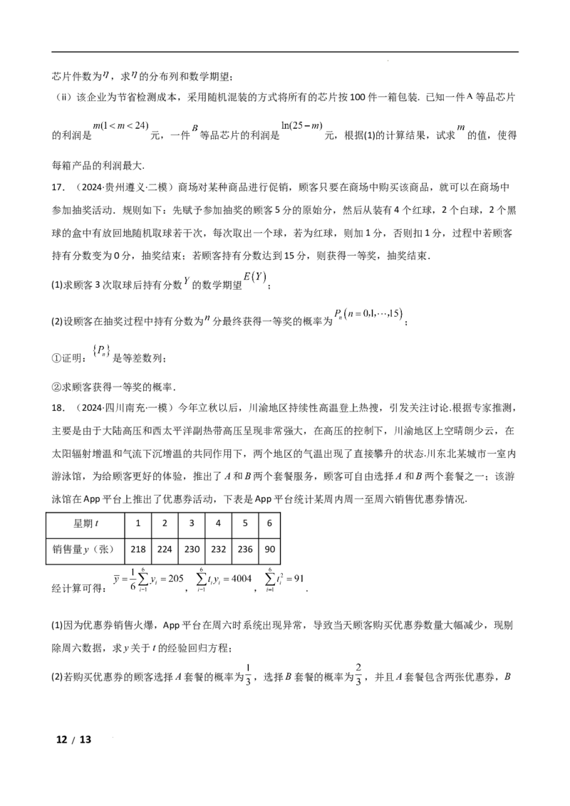 专题五概率与统计第4讲　概率与统计的创新题型原卷版_2.2025数学总复习_2025年新高考资料_二轮复习_2025高考数学二轮复习专项突破练习_专题五概率与统计