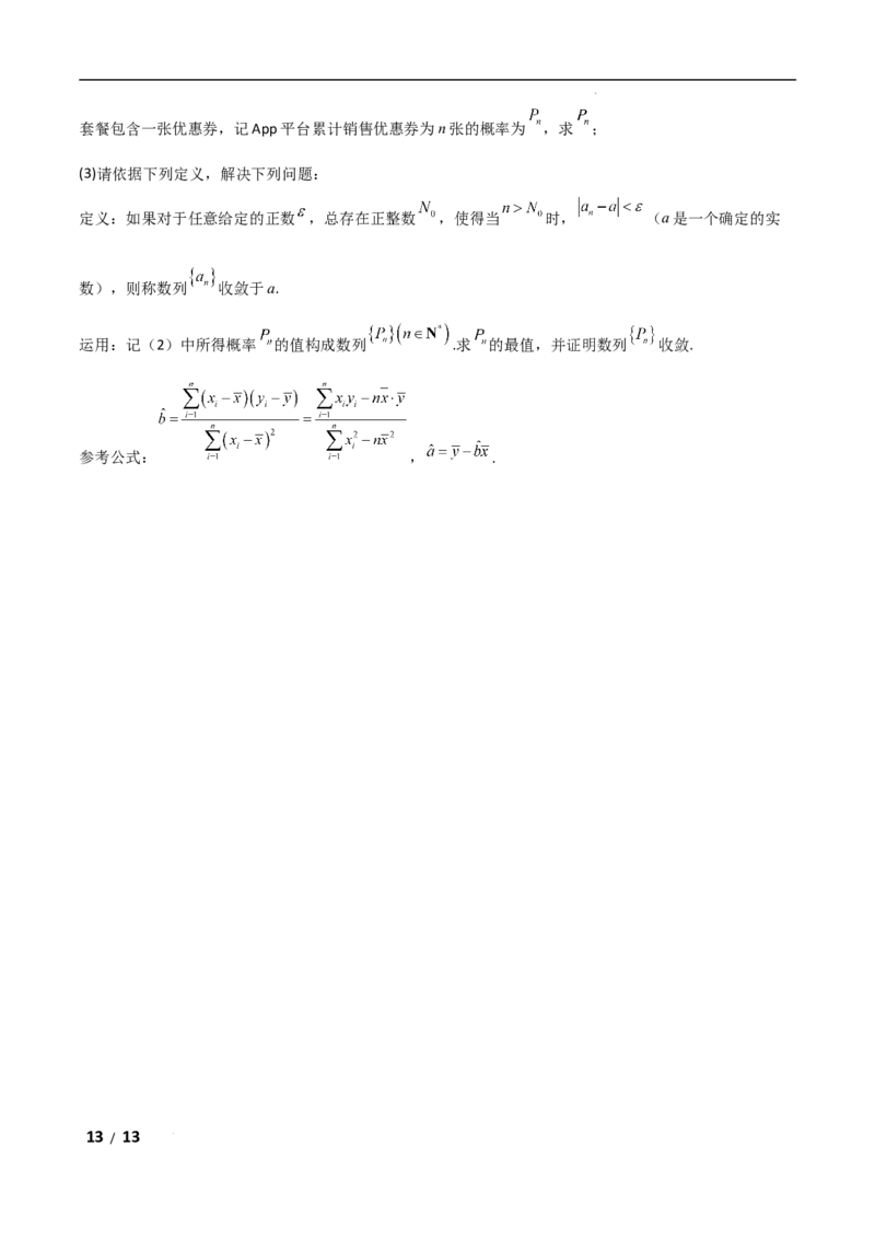 专题五概率与统计第4讲　概率与统计的创新题型原卷版_2.2025数学总复习_2025年新高考资料_二轮复习_2025高考数学二轮复习专项突破练习_专题五概率与统计