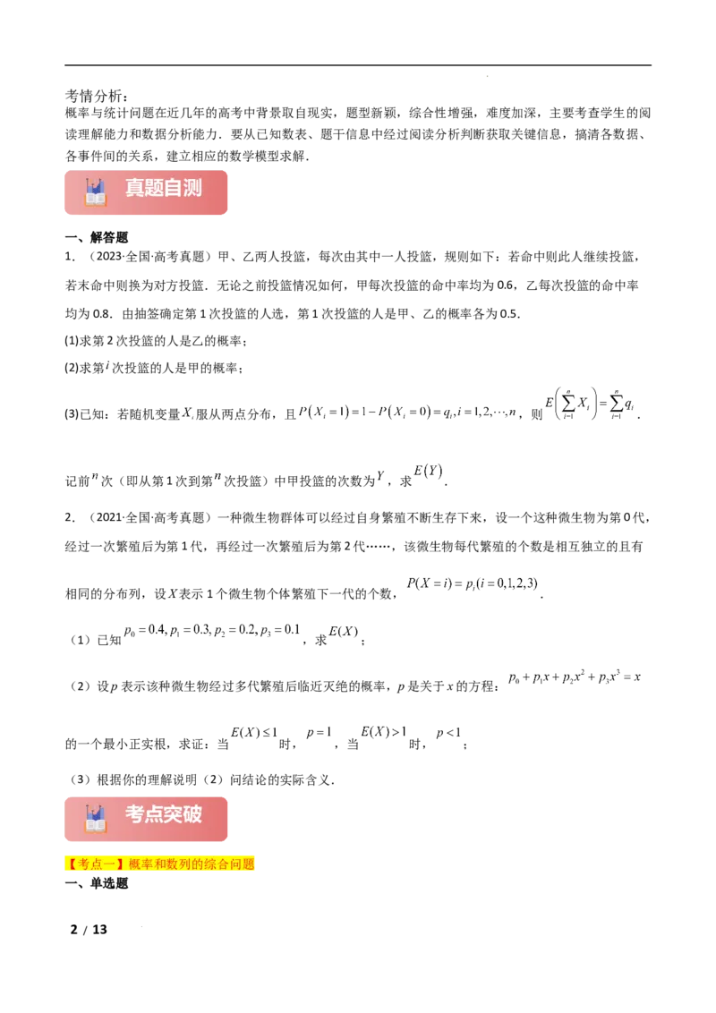 专题五概率与统计第4讲　概率与统计的创新题型原卷版_2.2025数学总复习_2025年新高考资料_二轮复习_2025高考数学二轮复习专项突破练习_专题五概率与统计