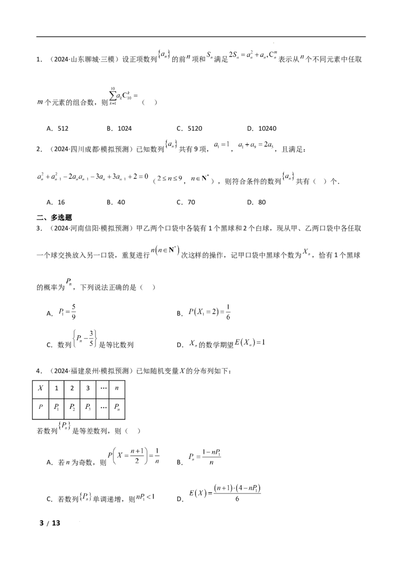 专题五概率与统计第4讲　概率与统计的创新题型原卷版_2.2025数学总复习_2025年新高考资料_二轮复习_2025高考数学二轮复习专项突破练习_专题五概率与统计