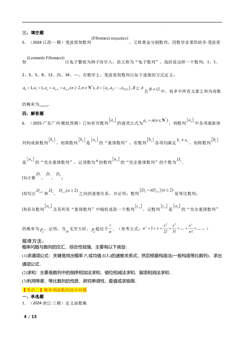 专题五概率与统计第4讲　概率与统计的创新题型原卷版_2.2025数学总复习_2025年新高考资料_二轮复习_2025高考数学二轮复习专项突破练习_专题五概率与统计
