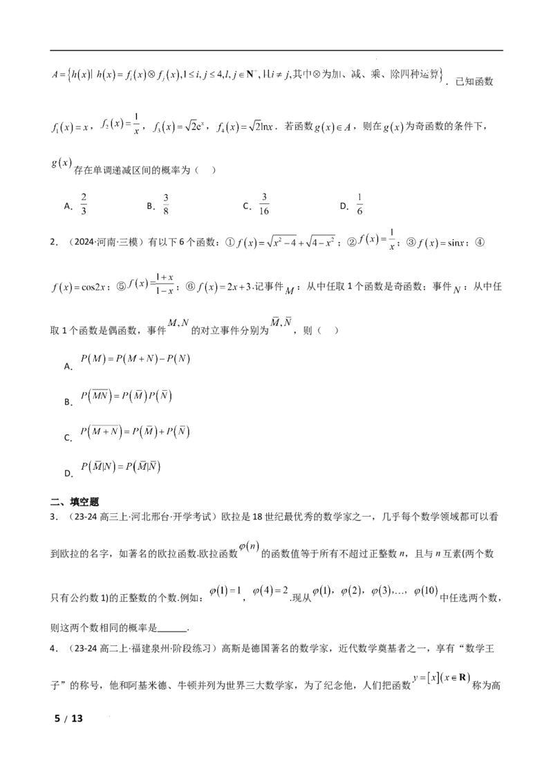 专题五概率与统计第4讲　概率与统计的创新题型原卷版_2.2025数学总复习_2025年新高考资料_二轮复习_2025高考数学二轮复习专项突破练习_专题五概率与统计