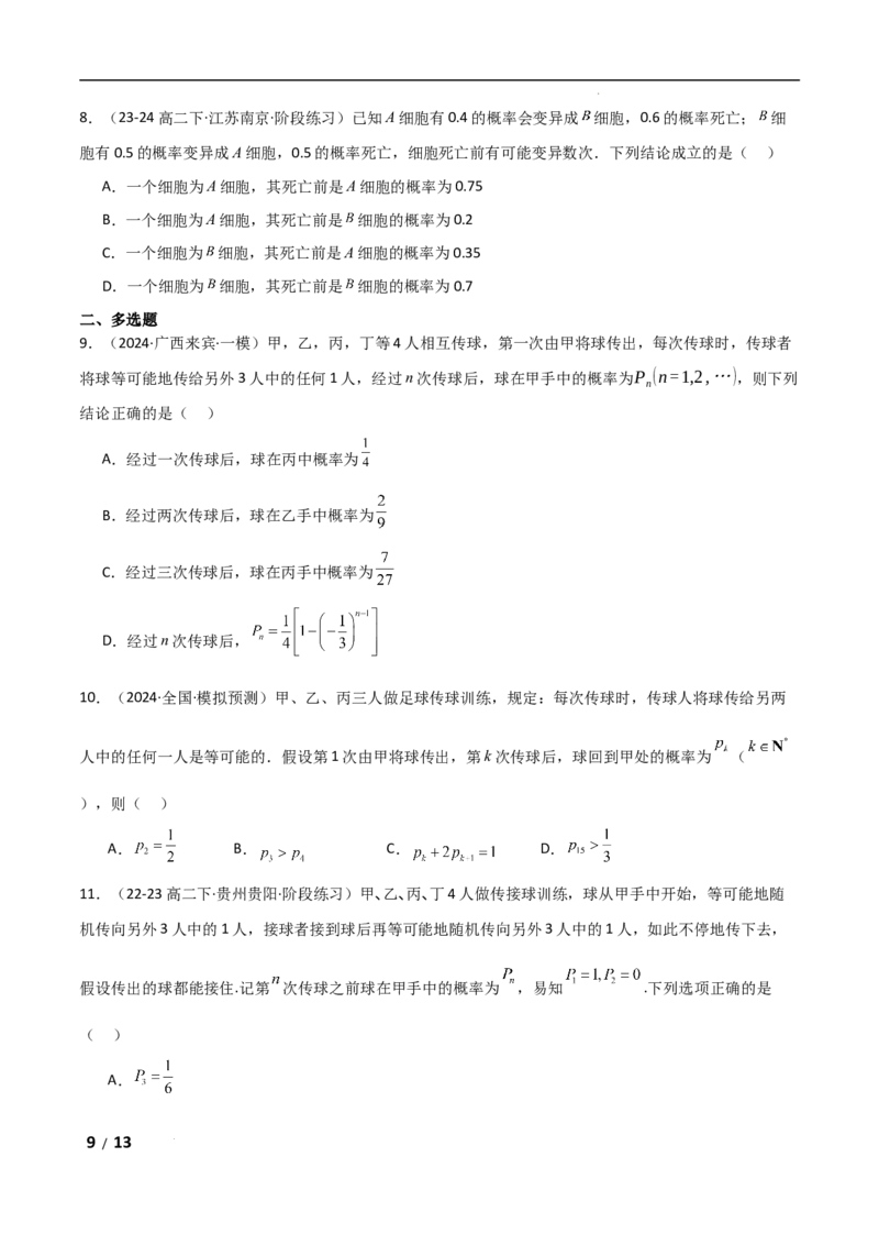 专题五概率与统计第4讲　概率与统计的创新题型原卷版_2.2025数学总复习_2025年新高考资料_二轮复习_2025高考数学二轮复习专项突破练习_专题五概率与统计