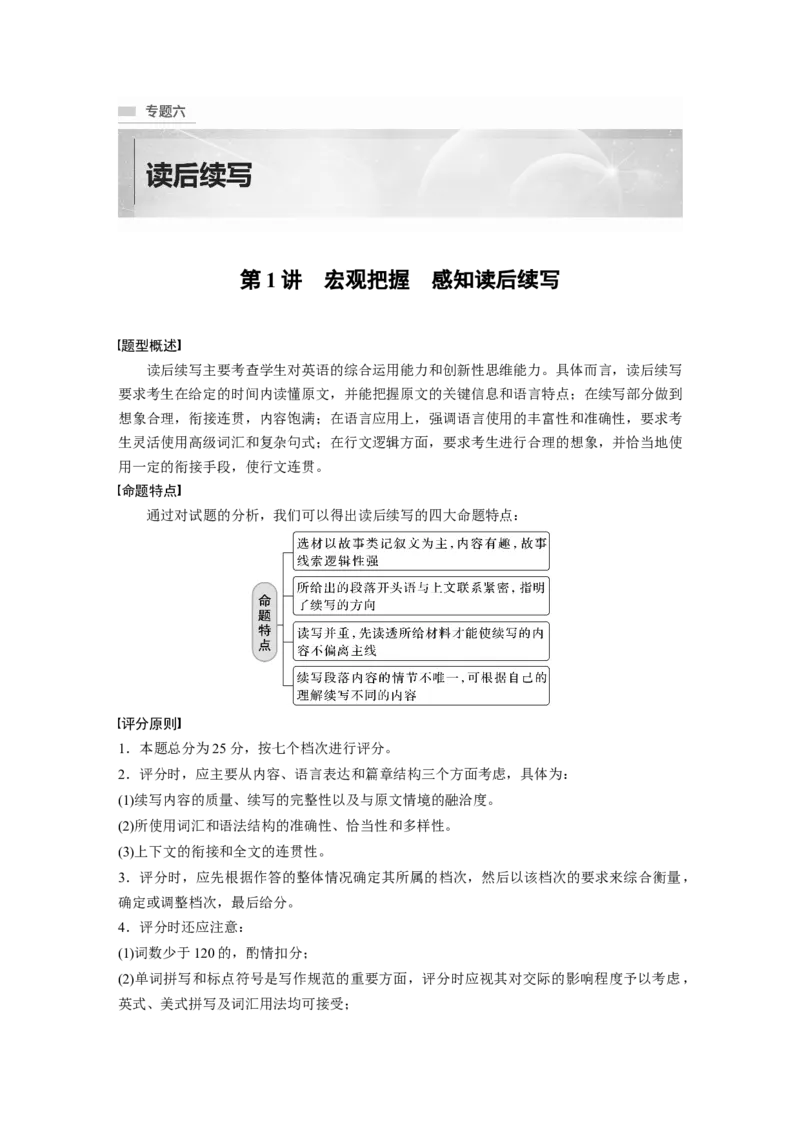 第3部分　专题6　第1讲　宏观把握　感知读后续写_3.2025英语总复习_2023年新高考资料_二轮复习_2023年高考英语二轮复习讲义+课件（新高考版）_2023年高考英语二轮复习讲义（新高考版）