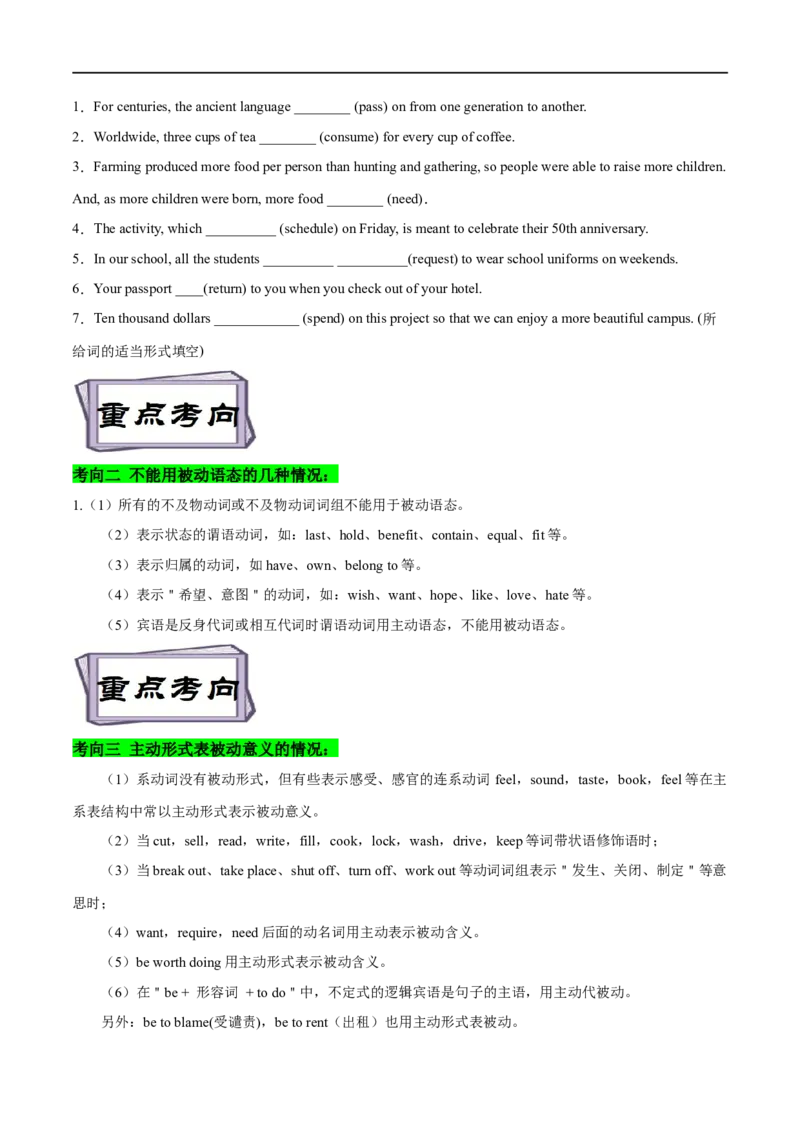 考点10谓语动词的被动语态(原卷版)（重难考点精讲练）-备战2023年高考英语一轮复习考点帮（全国通用）_3.2025英语总复习_赠品通用版（老高考）复习资料_一轮复习