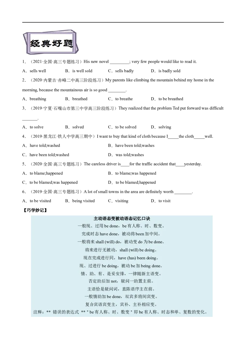 考点10谓语动词的被动语态(原卷版)（重难考点精讲练）-备战2023年高考英语一轮复习考点帮（全国通用）_3.2025英语总复习_赠品通用版（老高考）复习资料_一轮复习