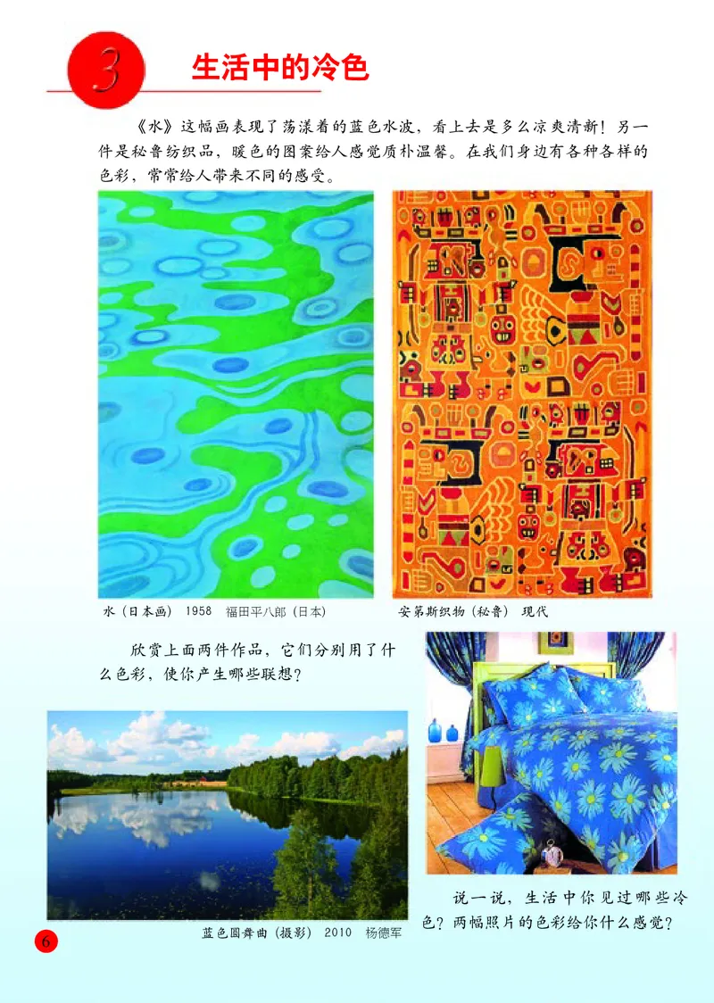 小学四年级上册美术_教资初高中_教资面试2025教资面试备考资料合集_教资面试资料合集_3、教资面试资料包大全_45大圣中小幼面试资料包_小学_美术_电子课本_小学美术-常锐伦