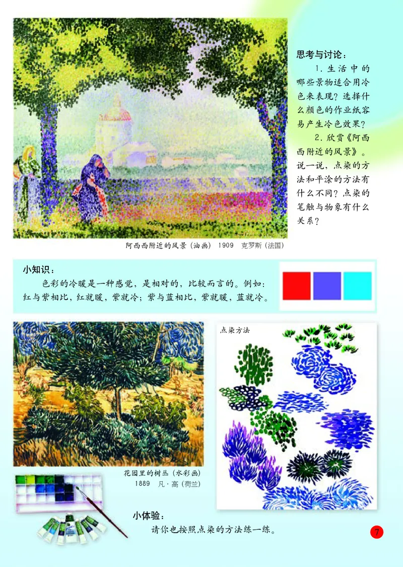 小学四年级上册美术_教资初高中_教资面试2025教资面试备考资料合集_教资面试资料合集_3、教资面试资料包大全_45大圣中小幼面试资料包_小学_美术_电子课本_小学美术-常锐伦