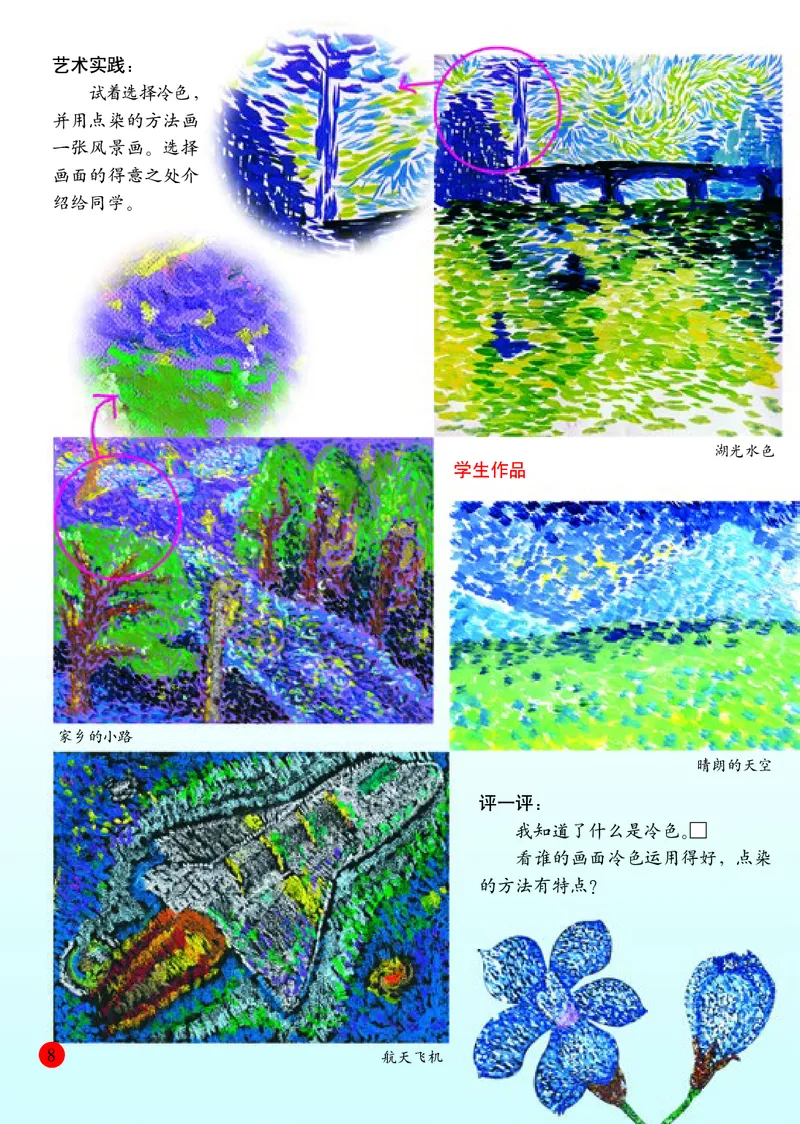 小学四年级上册美术_教资初高中_教资面试2025教资面试备考资料合集_教资面试资料合集_3、教资面试资料包大全_45大圣中小幼面试资料包_小学_美术_电子课本_小学美术-常锐伦