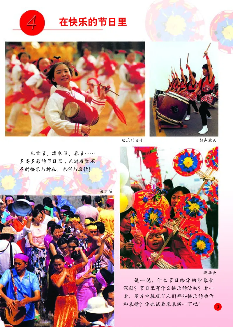 小学四年级上册美术_教资初高中_教资面试2025教资面试备考资料合集_教资面试资料合集_3、教资面试资料包大全_45大圣中小幼面试资料包_小学_美术_电子课本_小学美术-常锐伦