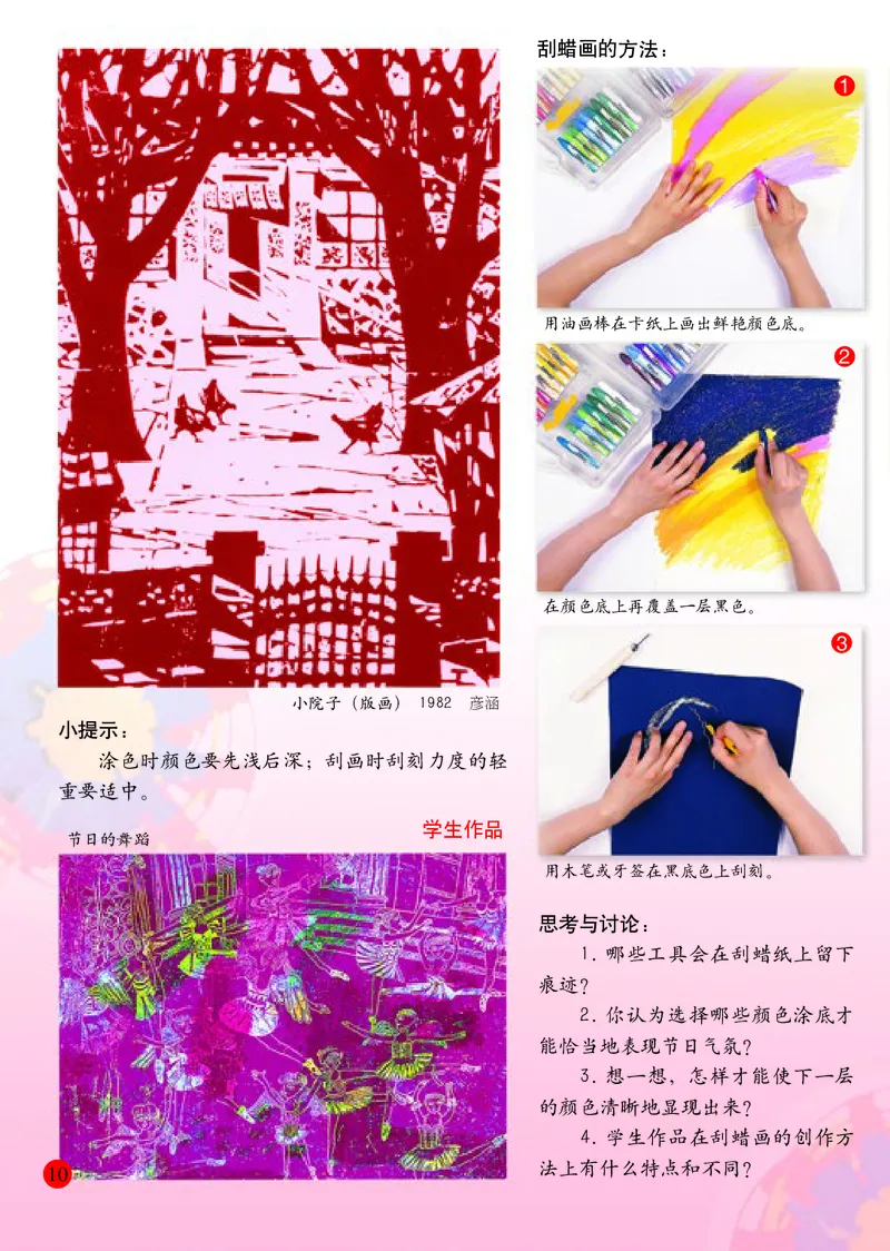 小学四年级上册美术_教资初高中_教资面试2025教资面试备考资料合集_教资面试资料合集_3、教资面试资料包大全_45大圣中小幼面试资料包_小学_美术_电子课本_小学美术-常锐伦