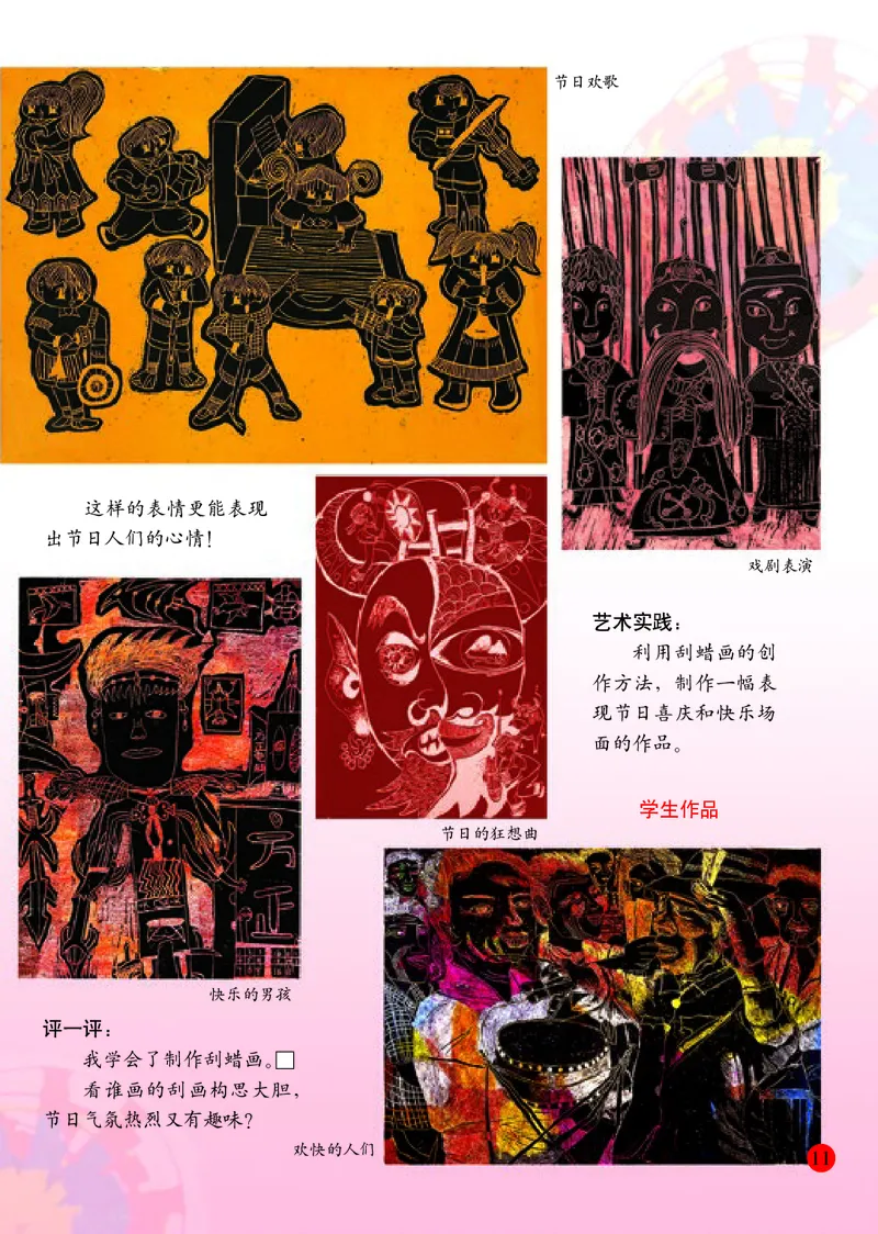 小学四年级上册美术_教资初高中_教资面试2025教资面试备考资料合集_教资面试资料合集_3、教资面试资料包大全_45大圣中小幼面试资料包_小学_美术_电子课本_小学美术-常锐伦