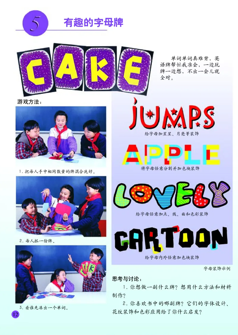 小学四年级上册美术_教资初高中_教资面试2025教资面试备考资料合集_教资面试资料合集_3、教资面试资料包大全_45大圣中小幼面试资料包_小学_美术_电子课本_小学美术-常锐伦