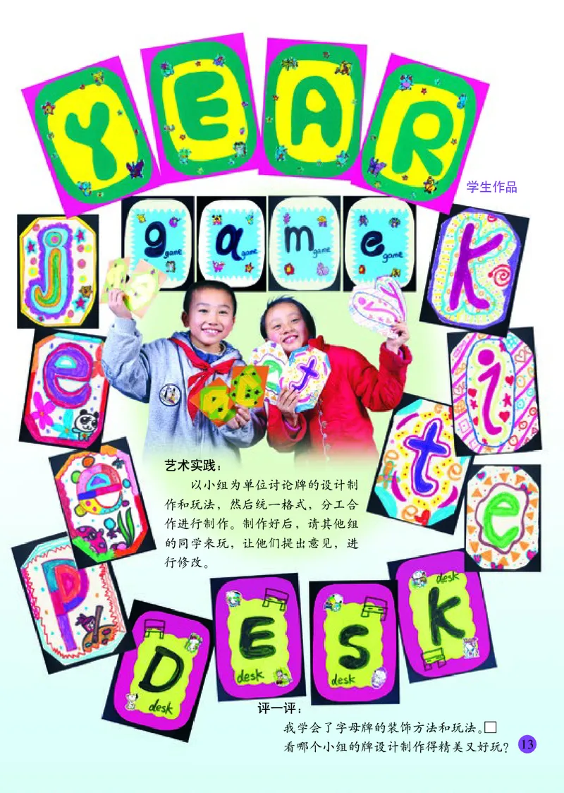 小学四年级上册美术_教资初高中_教资面试2025教资面试备考资料合集_教资面试资料合集_3、教资面试资料包大全_45大圣中小幼面试资料包_小学_美术_电子课本_小学美术-常锐伦