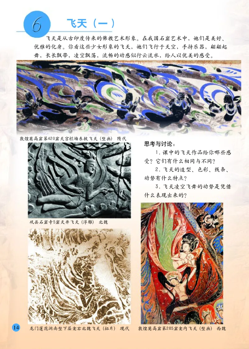 小学四年级上册美术_教资初高中_教资面试2025教资面试备考资料合集_教资面试资料合集_3、教资面试资料包大全_45大圣中小幼面试资料包_小学_美术_电子课本_小学美术-常锐伦