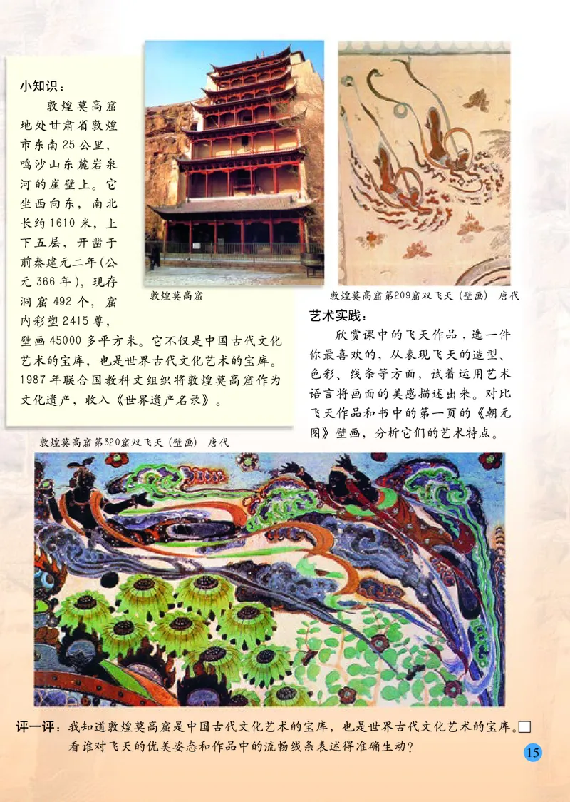 小学四年级上册美术_教资初高中_教资面试2025教资面试备考资料合集_教资面试资料合集_3、教资面试资料包大全_45大圣中小幼面试资料包_小学_美术_电子课本_小学美术-常锐伦