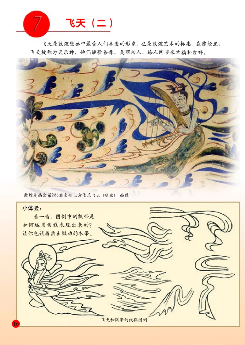 小学四年级上册美术_教资初高中_教资面试2025教资面试备考资料合集_教资面试资料合集_3、教资面试资料包大全_45大圣中小幼面试资料包_小学_美术_电子课本_小学美术-常锐伦